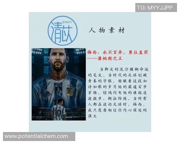 身披8号球衣的足球明星背后的传奇故事与辉煌成就